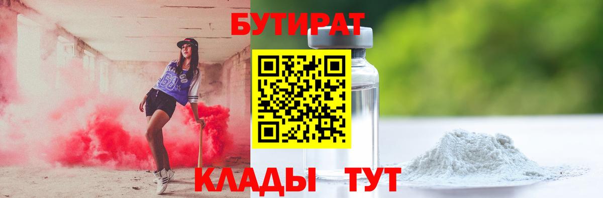 БУТИРАТ жидкий экстази  Вход с VPN  Родники 