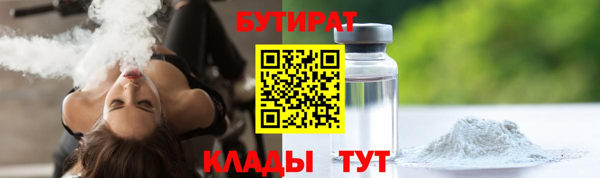 БУТИРАТ бутик Родники