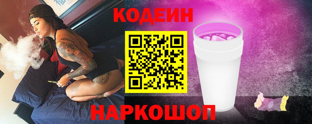 Кодеиновый сироп Lean напиток Lean (лин) Родники
