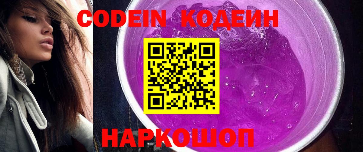 Codein Purple Drank  Вход с VPN  Родники 
