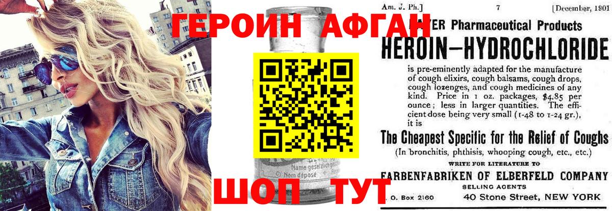 Героин Афган  ГЕРОИН  Родники  Вход с VPN 
