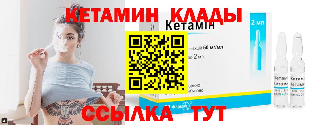 КЕТАМИН VHQ  КЕТАМИН VHQ  Родники  Вход с VPN 