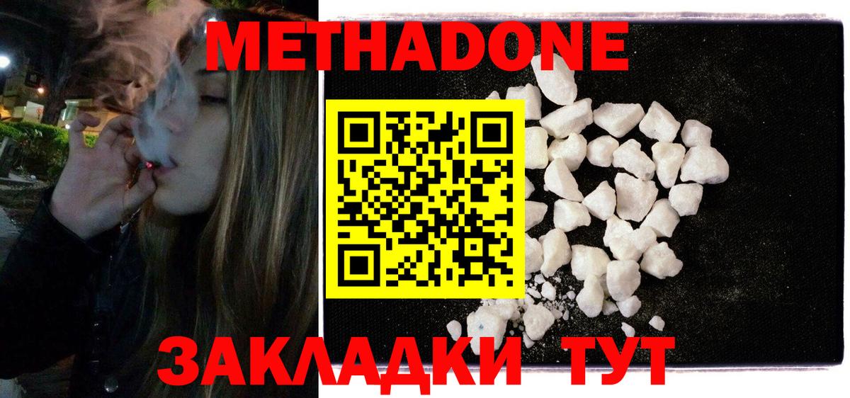 Метадон methadone  Вход с VPN  Родники  Метадон VHQ 